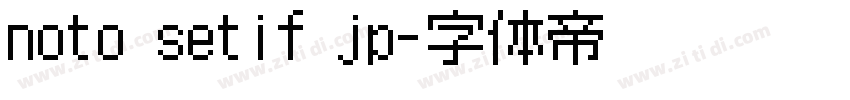 noto setif jp字体转换